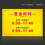 营业时间表