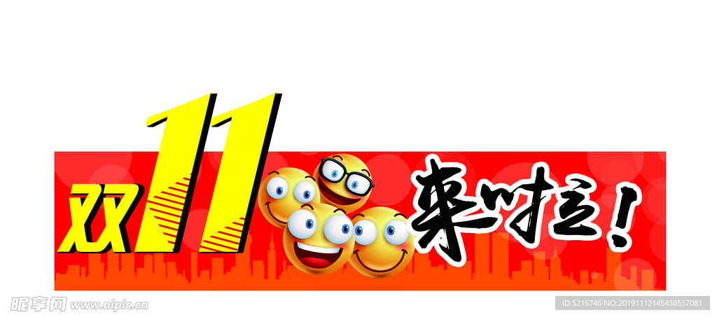 双十一