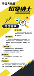 招聘 易拉宝