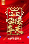 开业双12