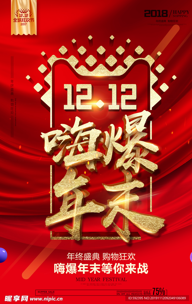 开业双12