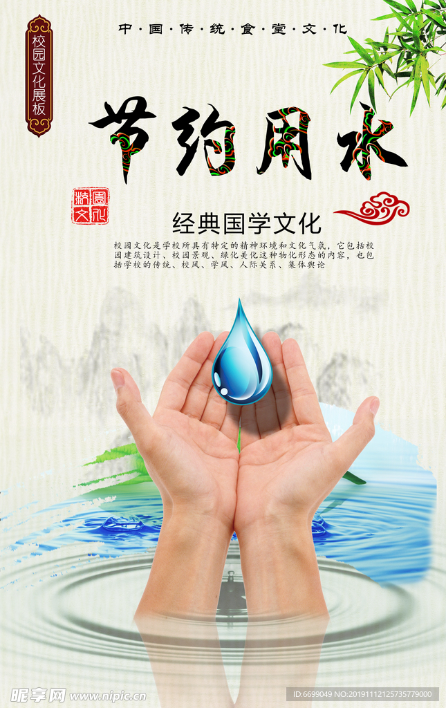 节约用水