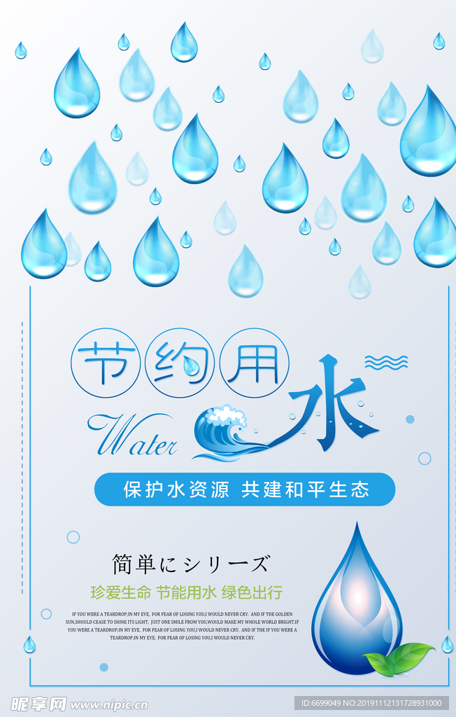 节约用水