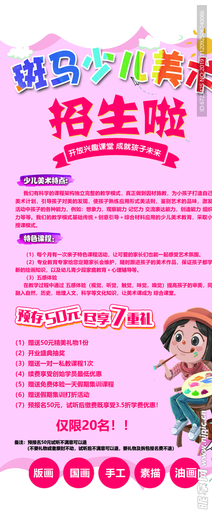 美术班展架
