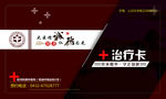 中医院治疗卡