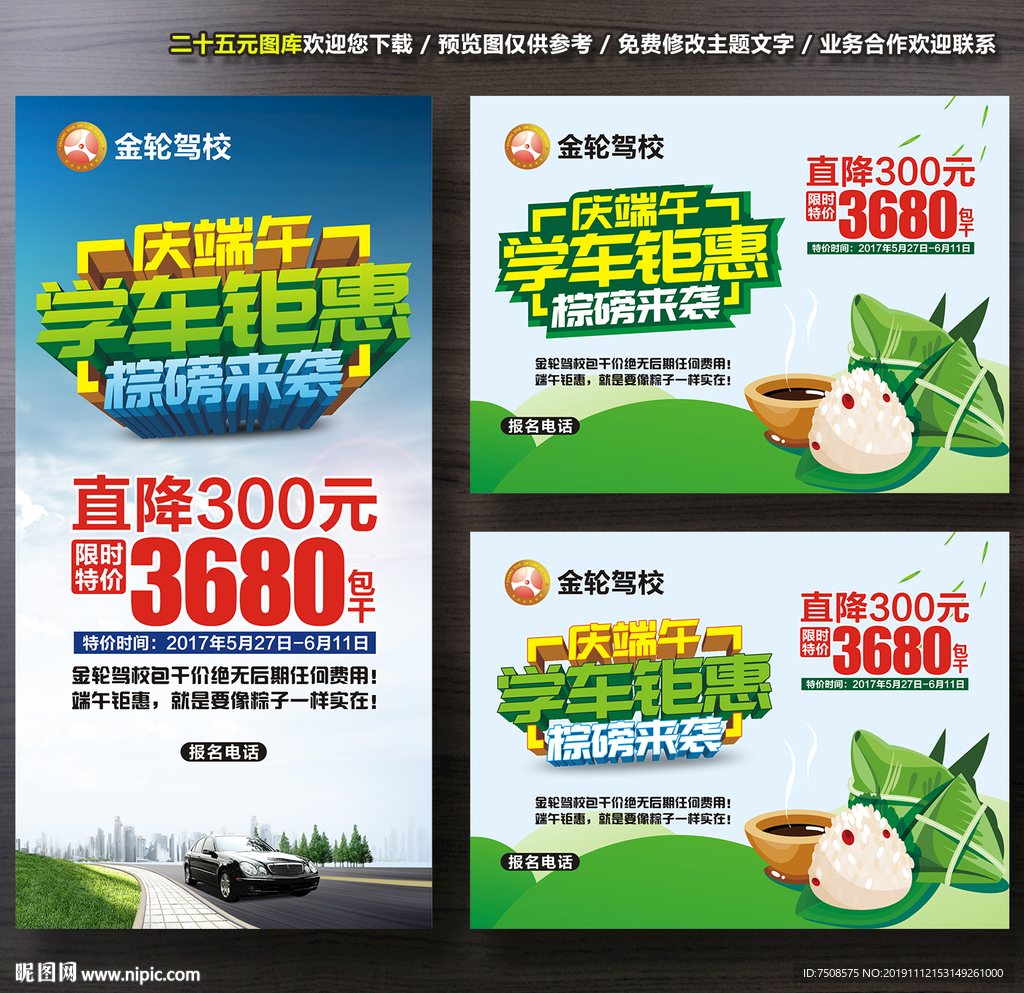 驾校海报