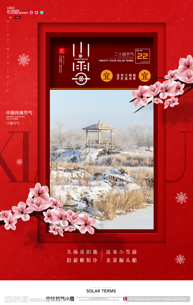 小雪