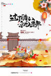 腊八