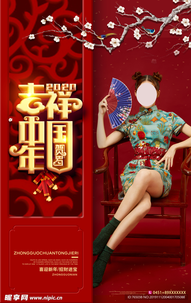 新年