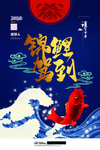锦鲤