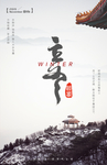 立冬