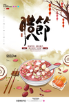 腊八