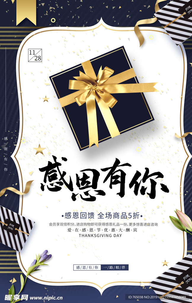 感恩节