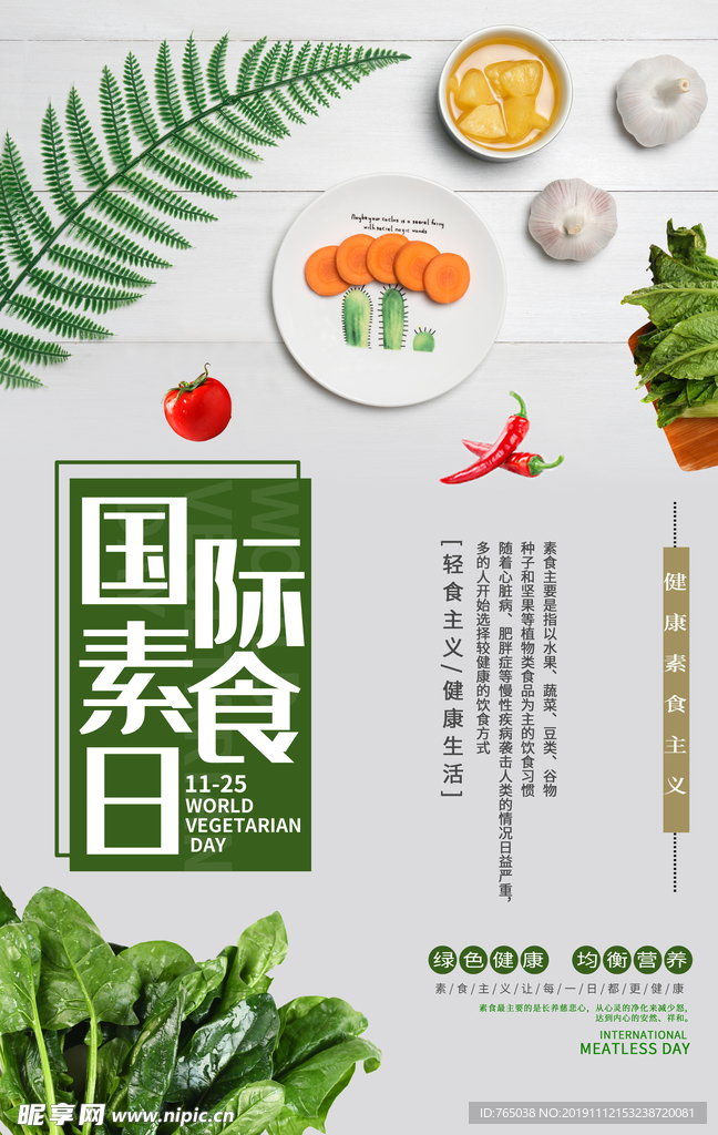素食
