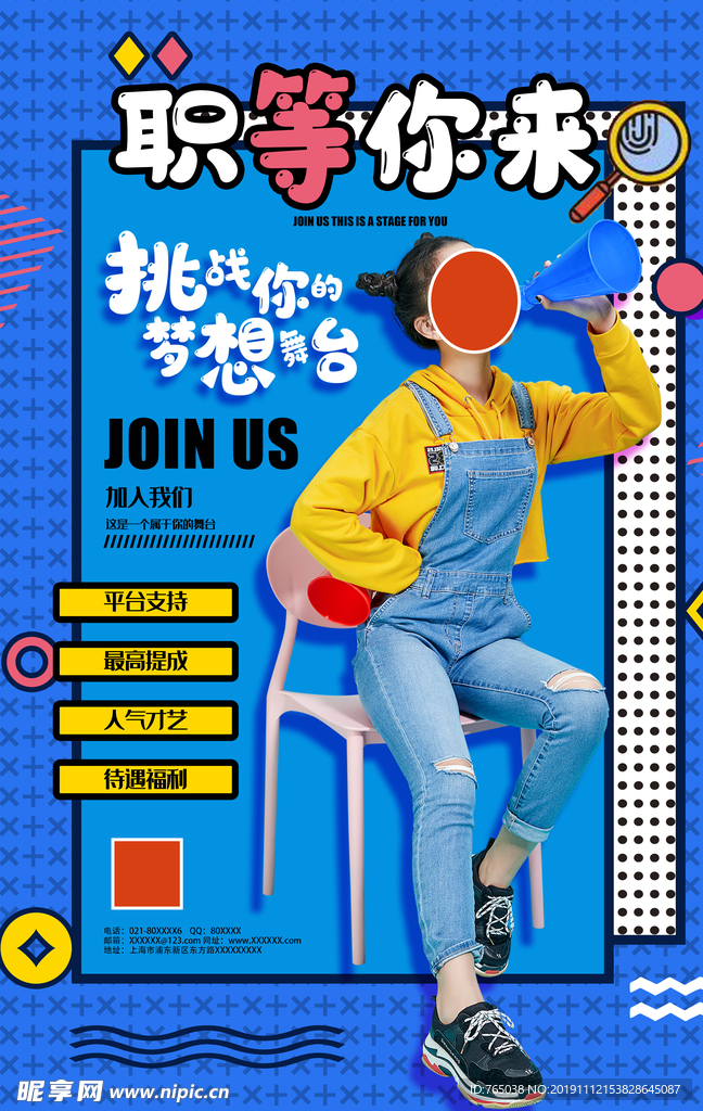 招聘