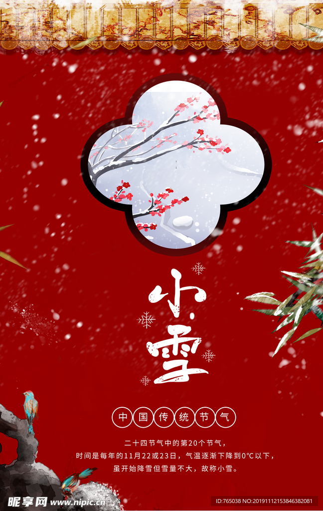 小雪