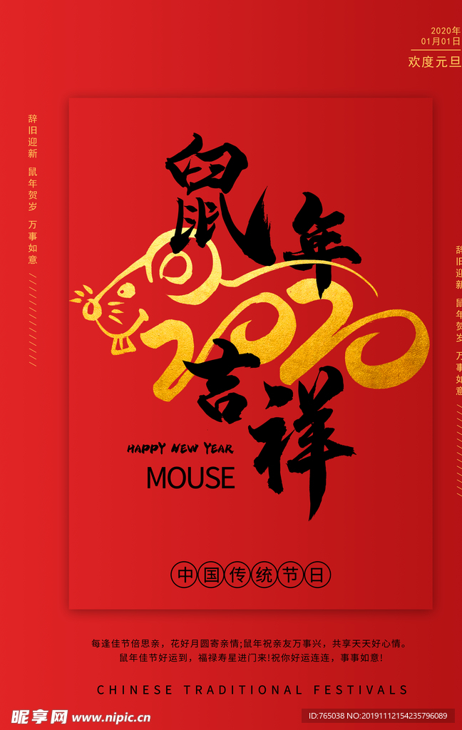 鼠年
