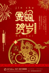 鼠年