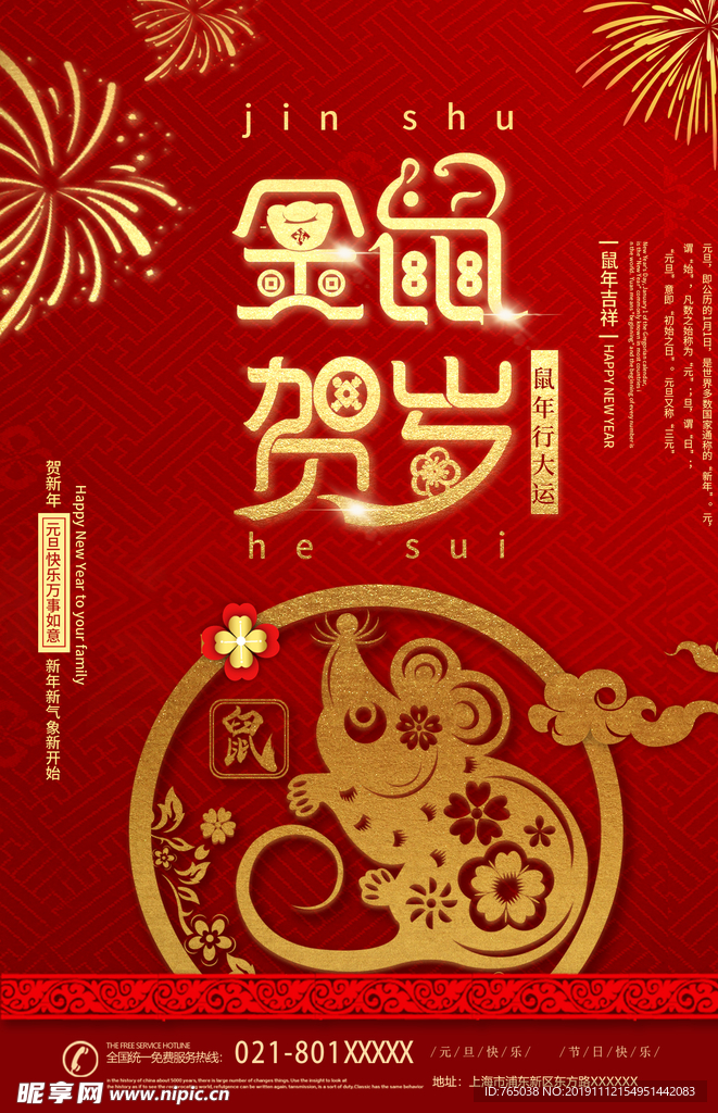 鼠年