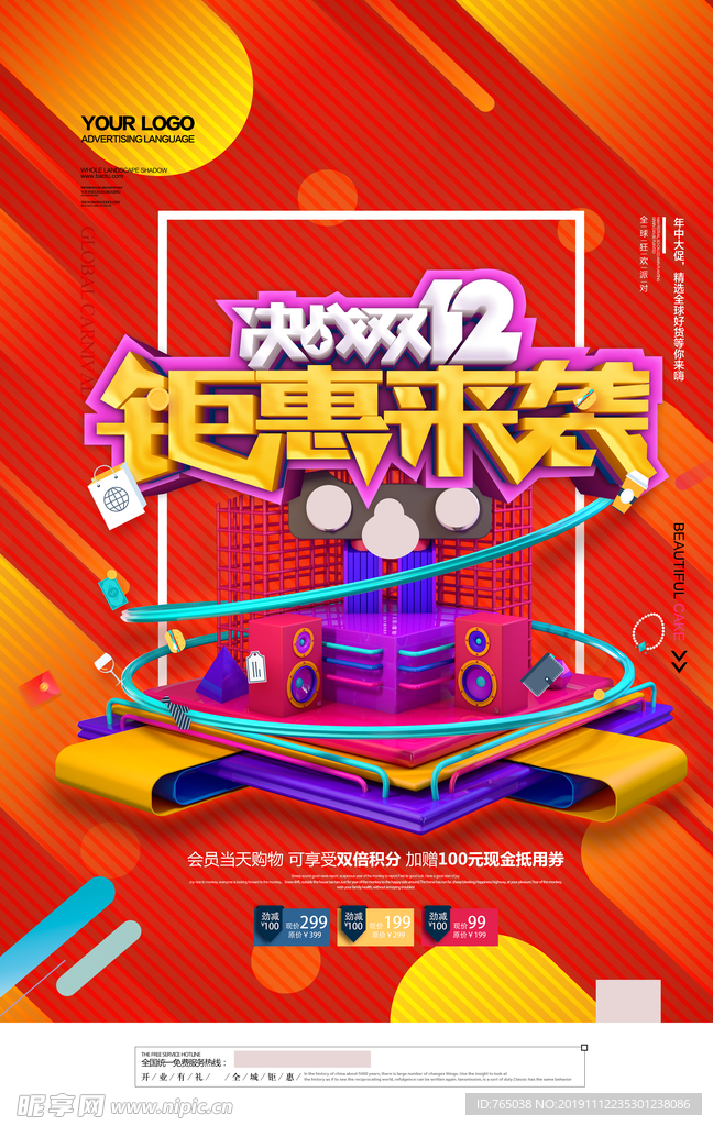 双12
