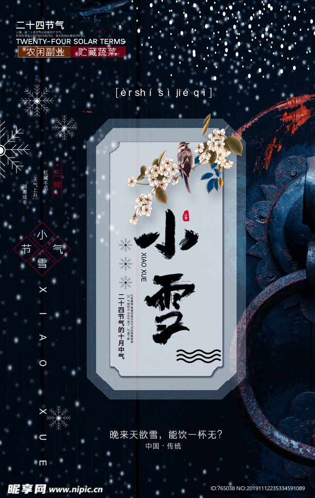 小雪