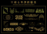 中国古典 传统图案