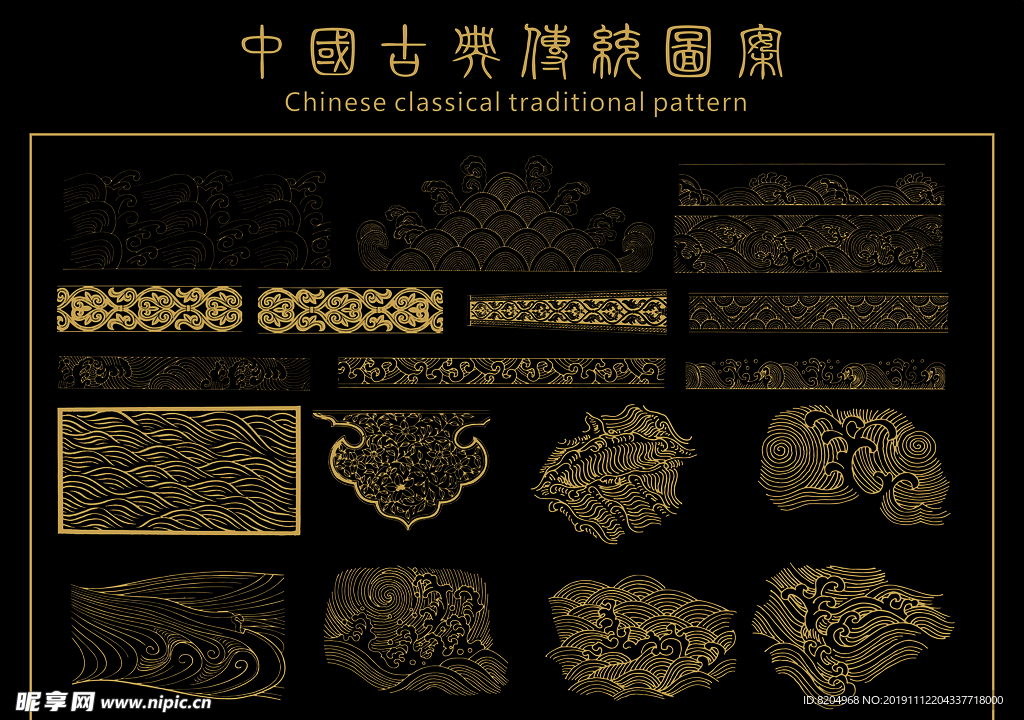 中国古典传统图案