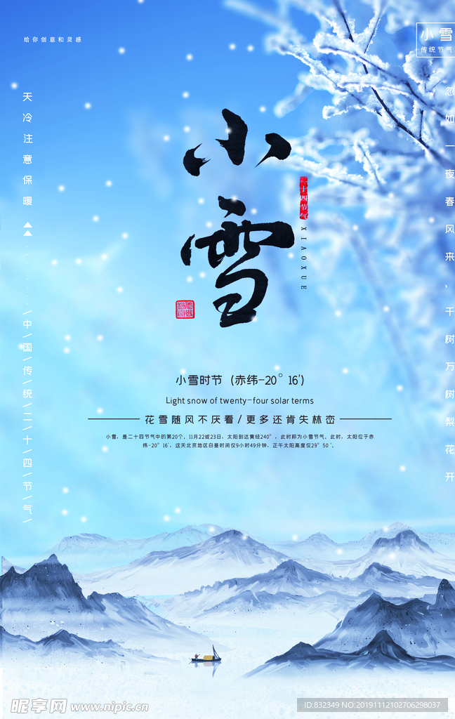 小雪