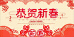 恭贺新春海报