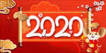 2020新年海报