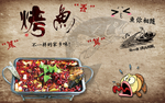烤鱼