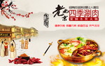 老北京涮肉