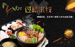 过桥米线挂画