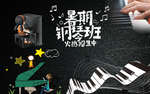 钢琴班