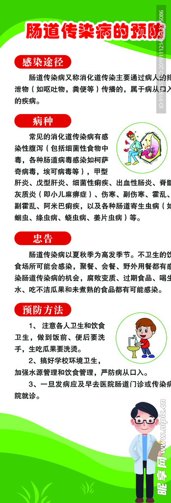 肠道传染病的预防