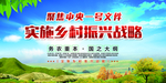乡村振兴
