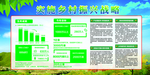 乡村振兴