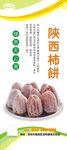 柿饼展架