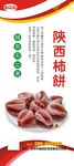 柿饼展架