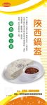 锅盔展架