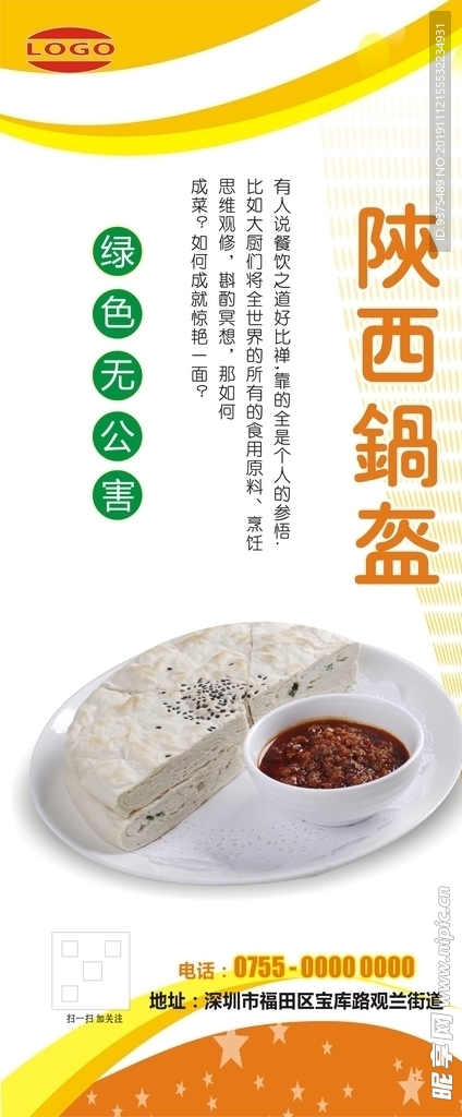 锅盔展架
