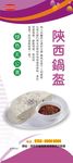锅盔展架