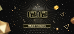 1212天猫年终盛典