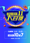 校园双11大回馈