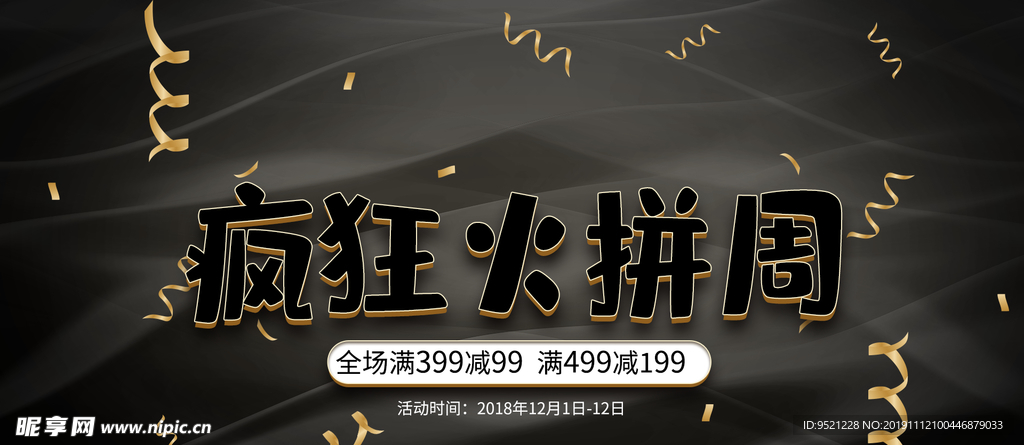 1212火拼周海报