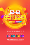 1212年终盛典