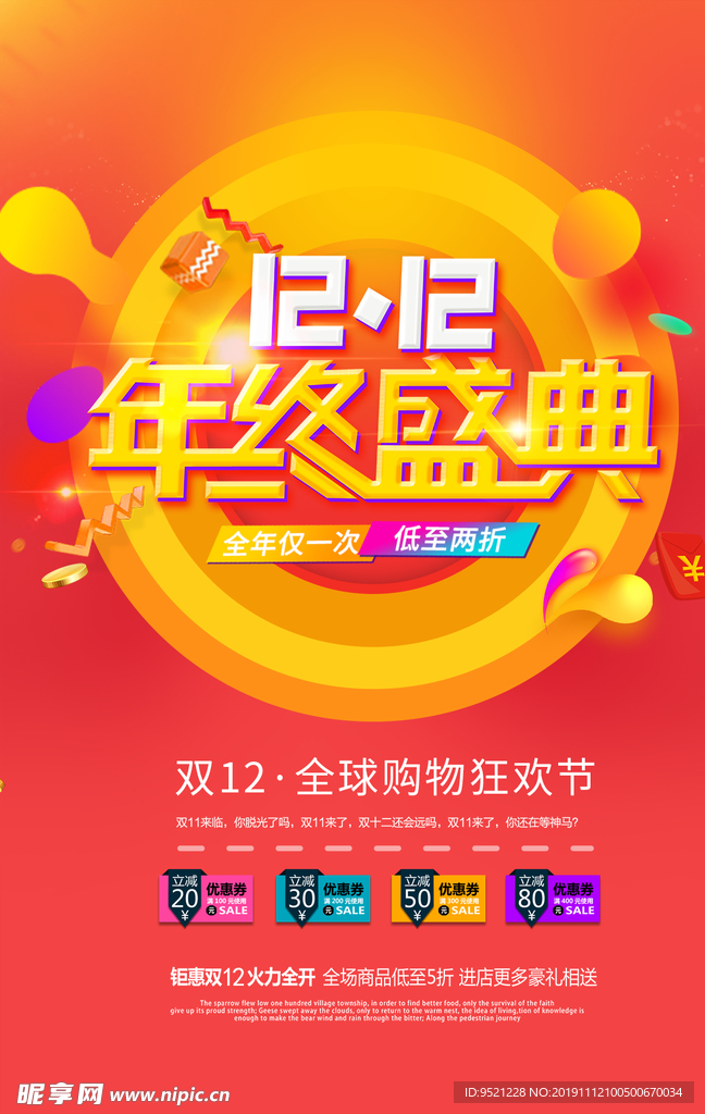 1212年终盛典