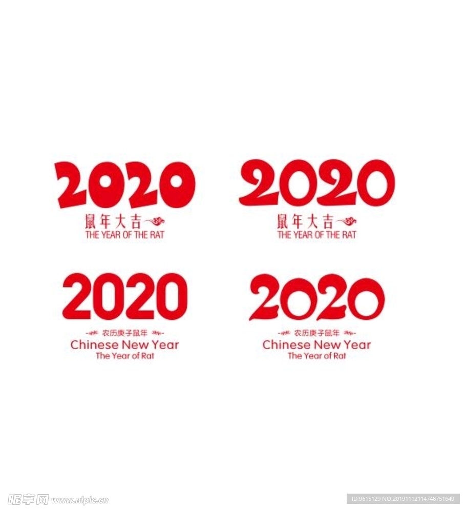 2020鼠年