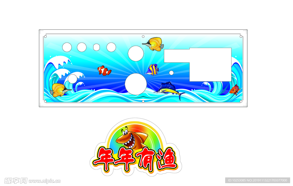 年年有鱼