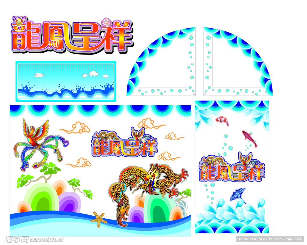 龙凤呈祥